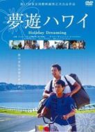 夢(mèng)游夏威夷