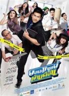 白領(lǐng)超人（2012）