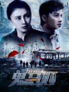 五行者之鬼馬燈