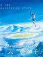 天氣之子 普通話版