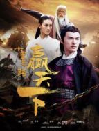 電影十里寒路贏天下海報(bào)