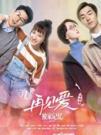 獨(dú)家記憶番外之再見愛