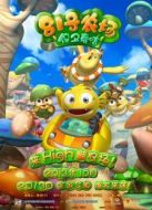 81號農(nóng)場之保衛(wèi)麥咭