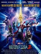 電影精看-銀河護(hù)衛(wèi)隊(duì)2