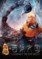 西游記之西梁女國(guó)