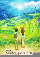 擅長捉弄的高木同學 劇場版