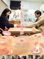 爸爸的便當(dāng)世界第一