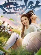 進(jìn)擊吧，少女！