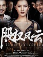 股權(quán)風(fēng)云