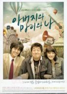 爸爸，瑪麗和我