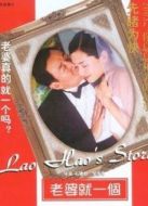 老婆就一個(gè)