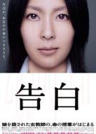 告白