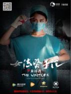 女法醫(yī)手記1來訪者