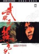 武狀元蘇乞兒（粵語版）