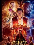 阿拉丁 2019 普通話(huà)版