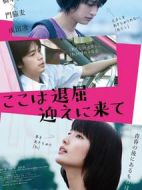 這里好無聊，快來接我