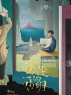 慕伶，一鳴，偉明