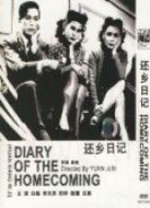 還鄉(xiāng)日記