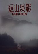 遠(yuǎn)山淡影