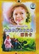 太陽溪農(nóng)場的麗貝卡