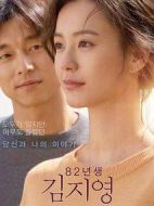 82年生的金智英