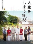 電影度過人生的時間海報