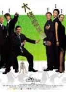 大佬愛美麗 粵語版