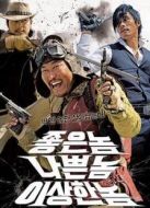 好人，壞人，怪人