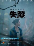 失蹤