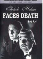 福爾摩斯：面對(duì)死亡