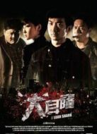 大耳窿[粵語(yǔ)版]