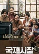 電影國際市場海報(bào)