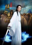 重生之絕世醫(yī)仙