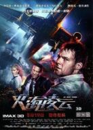 火海凌云原聲版