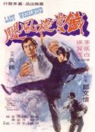 鐵掌旋風(fēng)腿