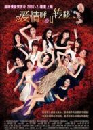 愛情呼叫轉(zhuǎn)移