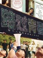 路過青春