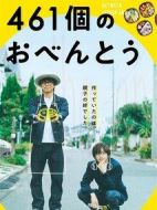 461個(gè)便當(dāng)