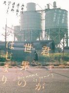 你是世界的開始