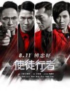 使徒行者普通話版