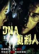 DNA復(fù)制人