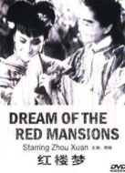 紅樓夢(mèng)（1944）