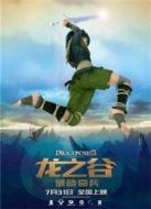 龍之谷：破曉奇兵2014