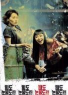 無血無淚烈女篇