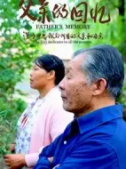 父親的回憶