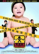 寶貝計劃[粵語版]