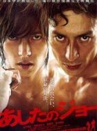 明日之丈（鐵拳浪子）