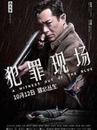 犯罪現(xiàn)場(chǎng)