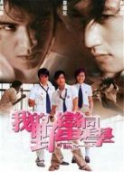 我的野蠻同學(xué)（2001）