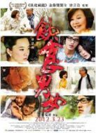 飲食男女-好遠(yuǎn)又好近